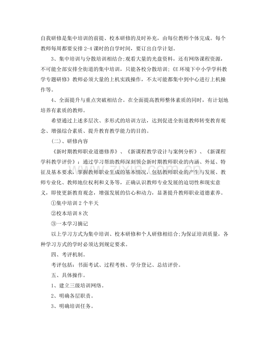 信息技术个人研修计划范文 .docx_第2页