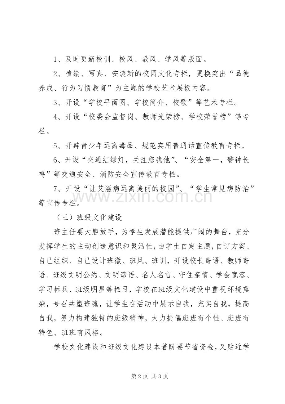 学校园文化建设管理规章制度 .docx_第2页