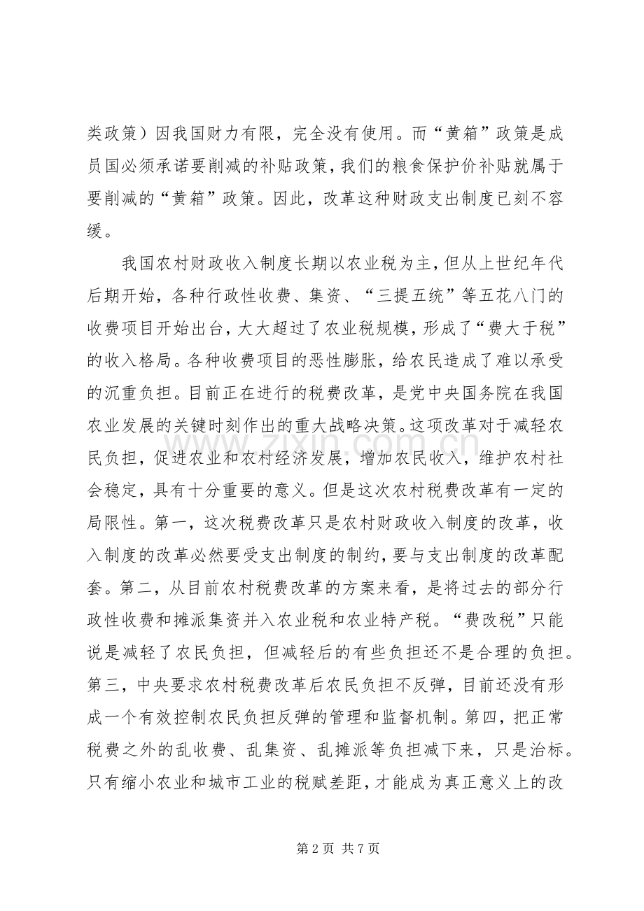 深化农村财政规章制度改革.docx_第2页