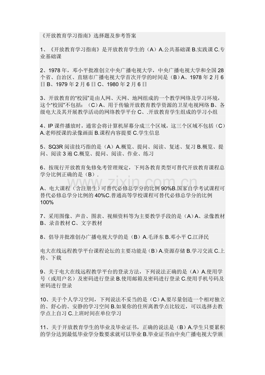 开放教育学习指南答案.doc_第1页