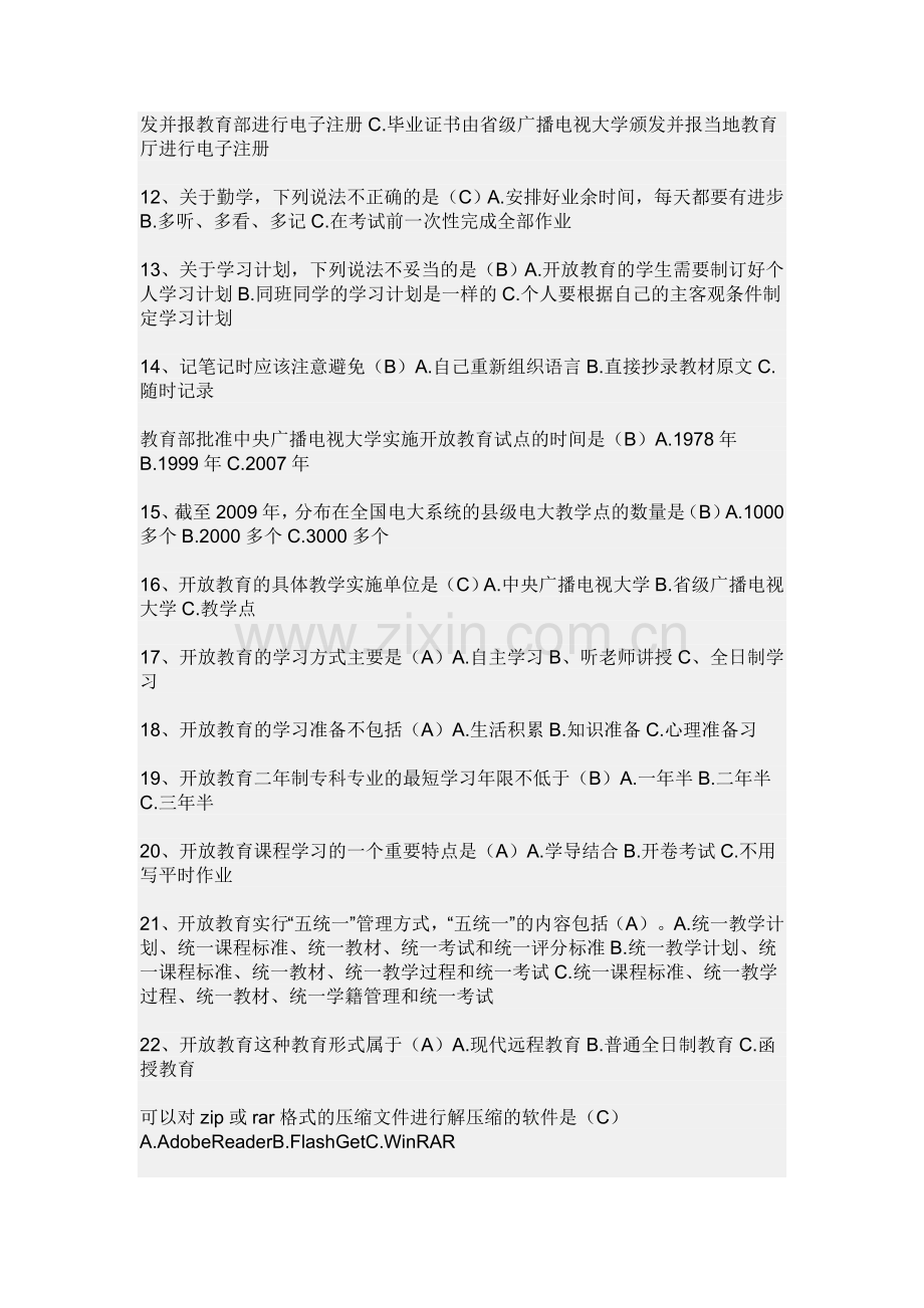 开放教育学习指南答案.doc_第2页