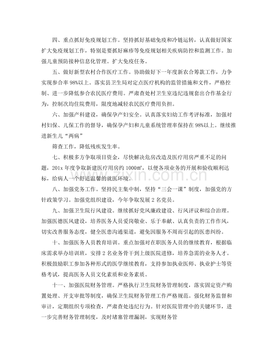 2020年乡镇卫生院工作计划 .docx_第2页