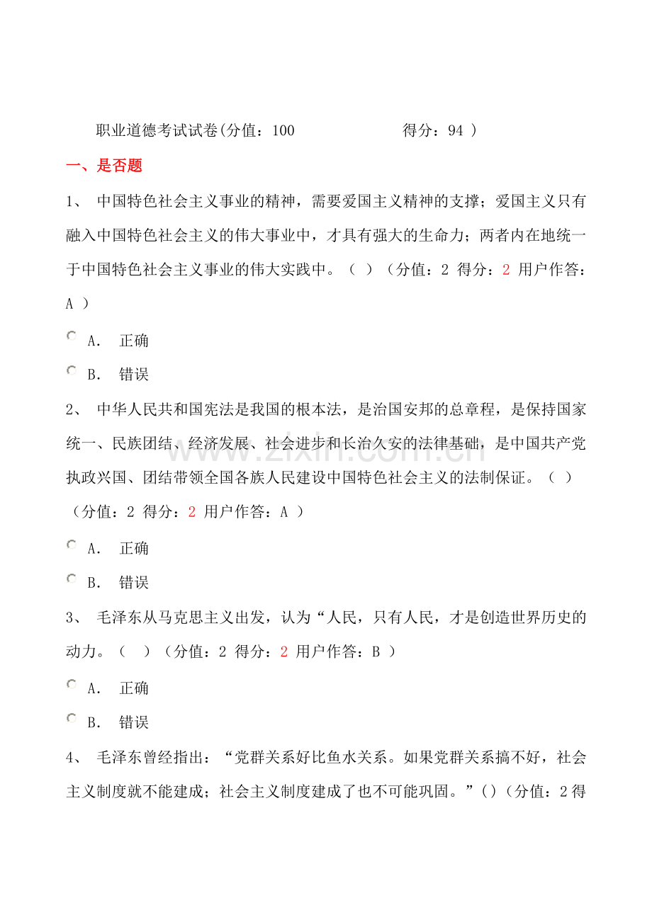 河南省公务员网络培训考试题库.doc_第1页