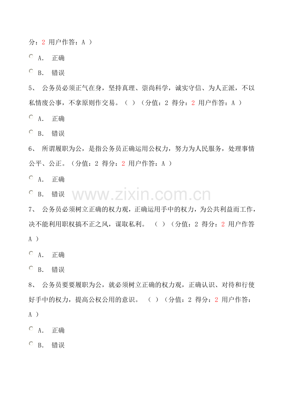 河南省公务员网络培训考试题库.doc_第2页