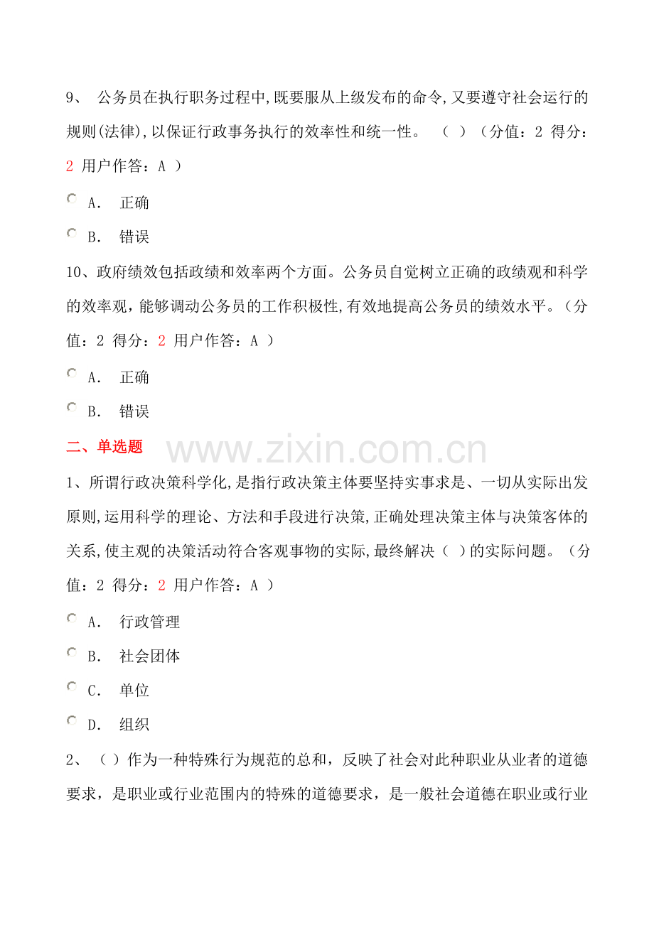 河南省公务员网络培训考试题库.doc_第3页