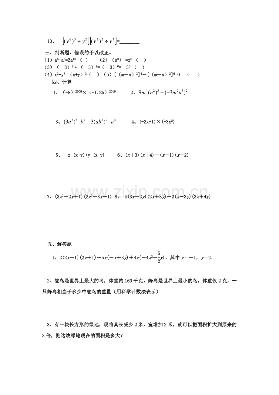 青岛版第十四章整式的乘法测试题.doc_第2页