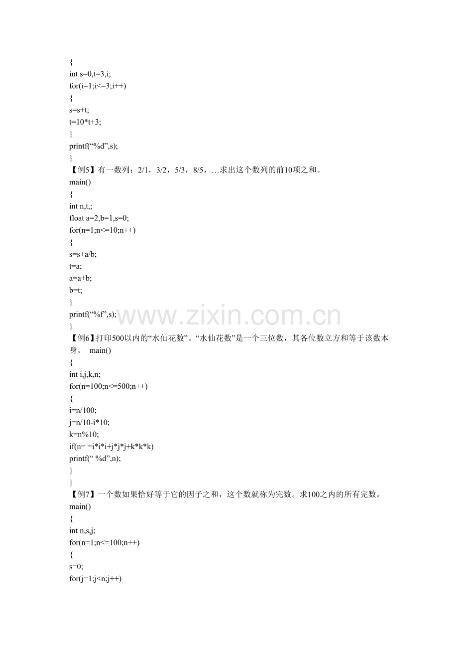 C语言实验习题实验五循环结构程序设计.doc_第2页