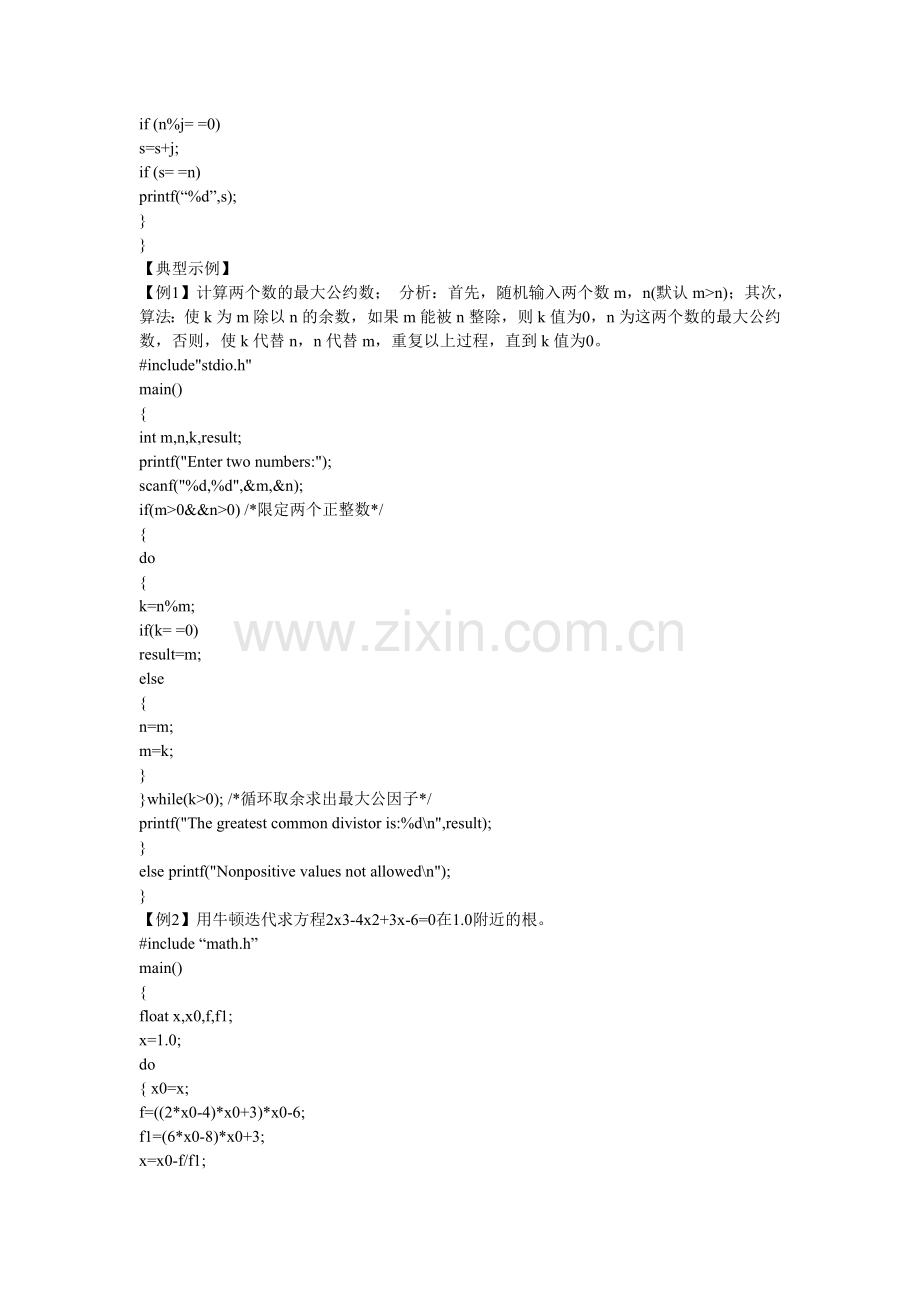 C语言实验习题实验五循环结构程序设计.doc_第3页