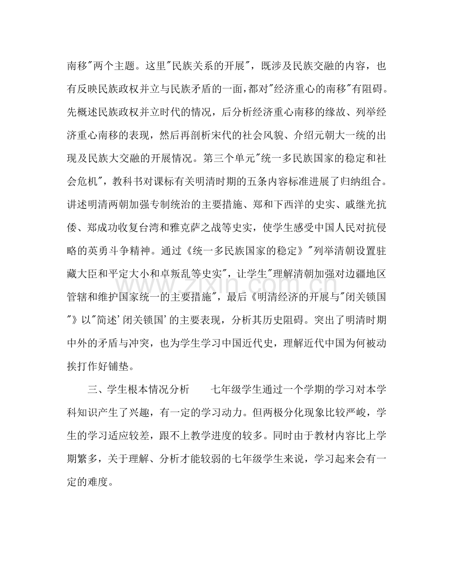 初一历史教师下学期工作参考计划.doc_第2页