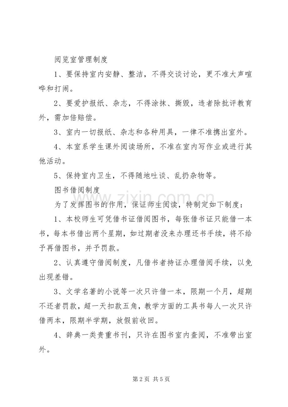 中小学图书室管理规章制度 .docx_第2页