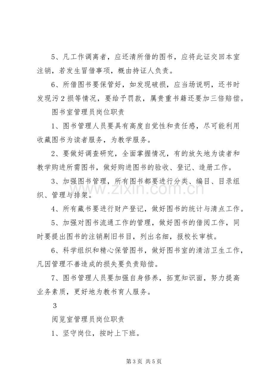 中小学图书室管理规章制度 .docx_第3页