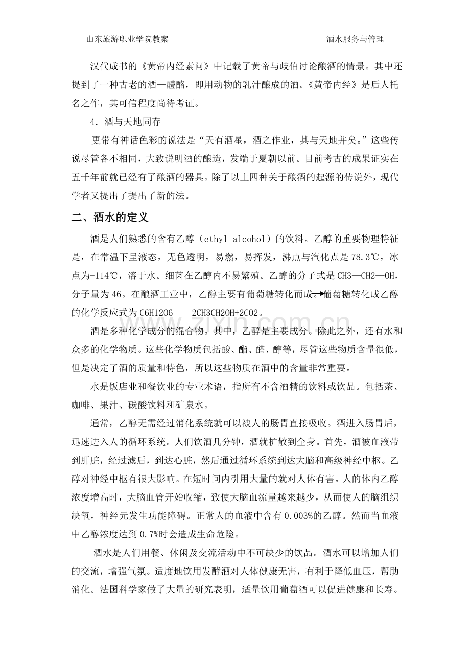 第一篇知识篇 第一章 酒水概述.doc_第3页