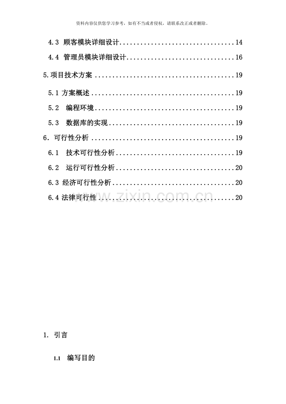 网上订餐系统需求分析说明书样本.doc_第3页