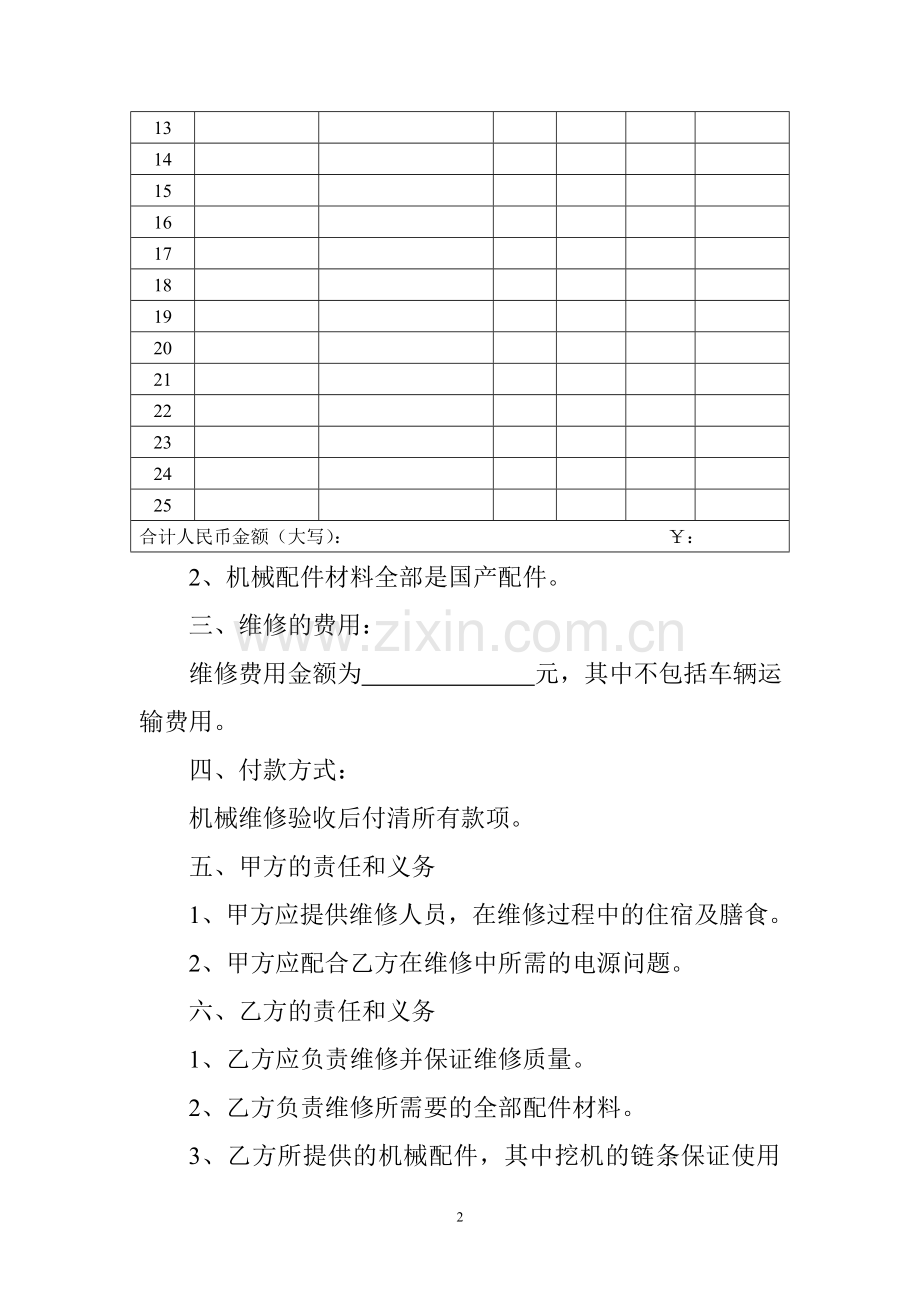 工程机械维修合同书1.doc_第2页