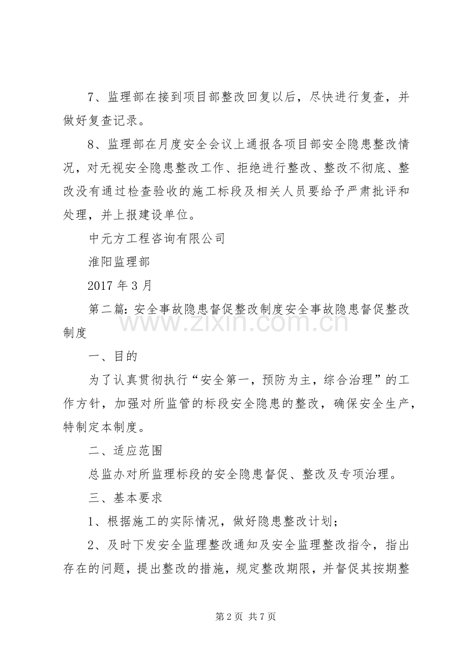 安全隐患督促整改规章制度.docx_第2页