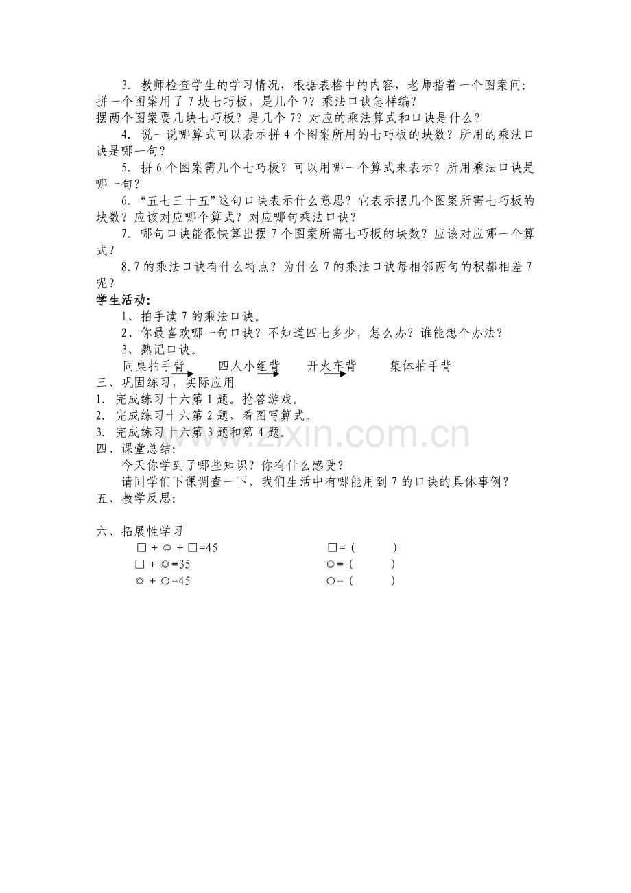 第六单元--表内乘法(二)7的乘法口诀.docx_第2页