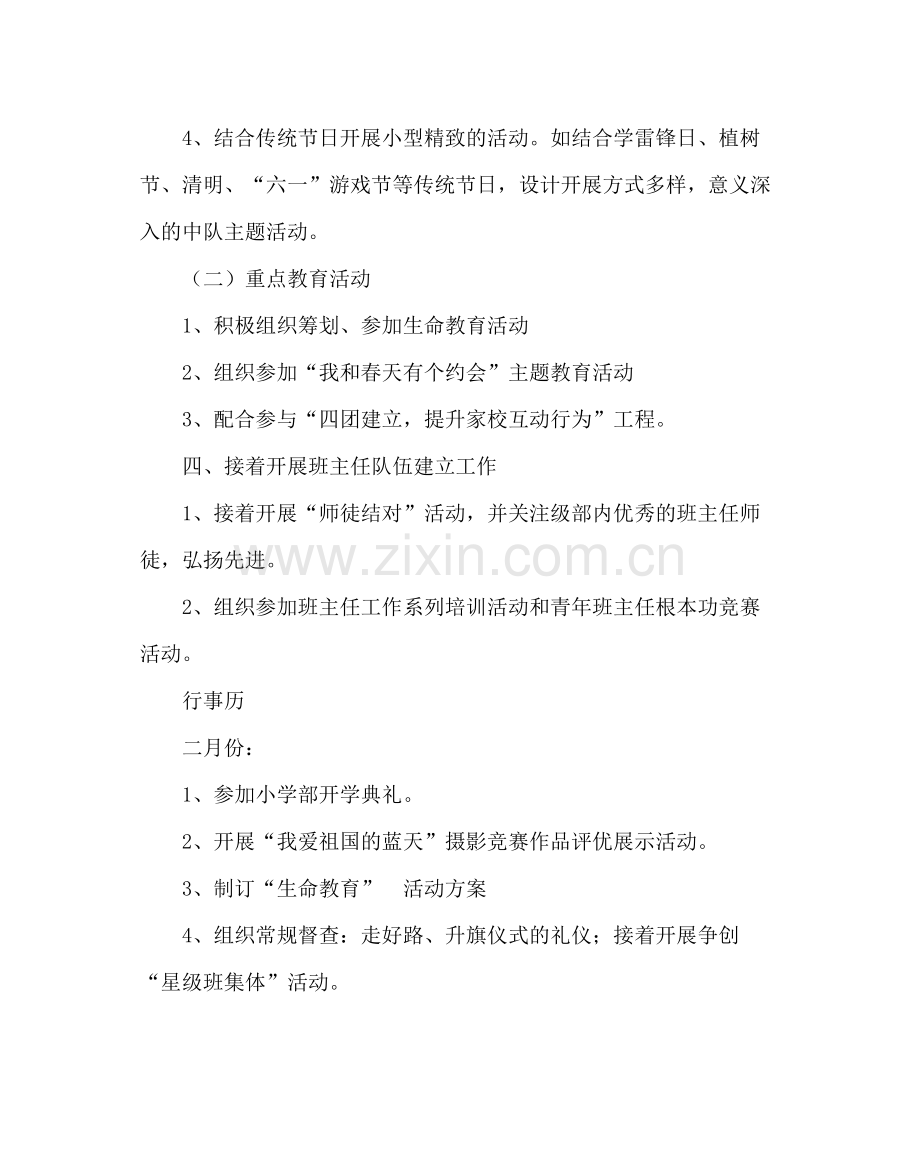 政教处范文小学高级部政教工作计划.docx_第3页