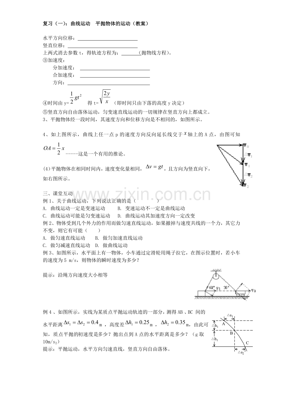 复习(一)曲线运动平抛物体的运动教案.doc_第3页