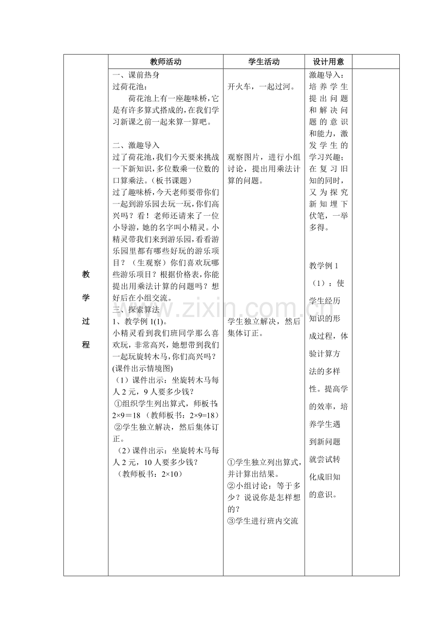 小学数学人教2011课标版三年级多位数乘一位数(口算).doc_第2页