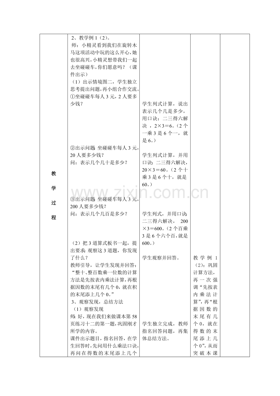 小学数学人教2011课标版三年级多位数乘一位数(口算).doc_第3页