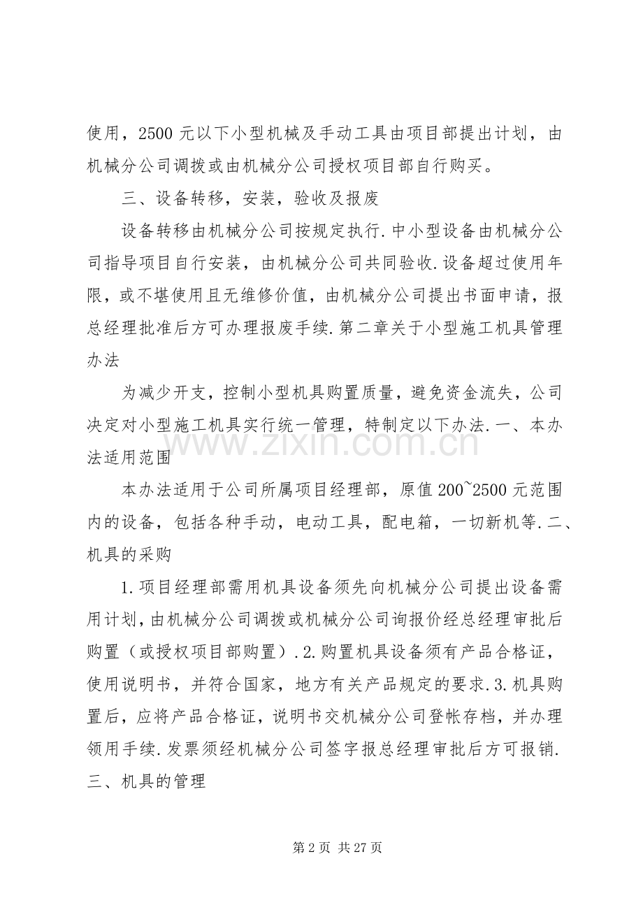 机械设备管理规章制度 (2).docx_第2页