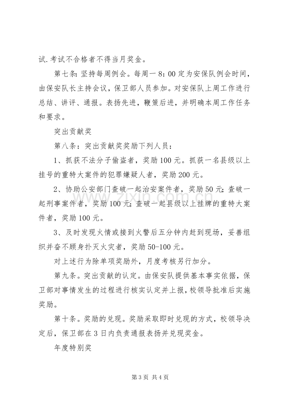 招商人员考核奖惩规章制度细则.docx_第3页