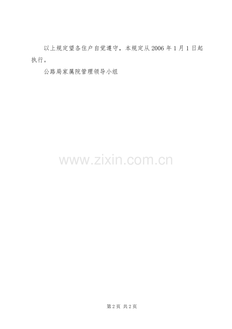 公路局家属院管理规章制度 .docx_第2页