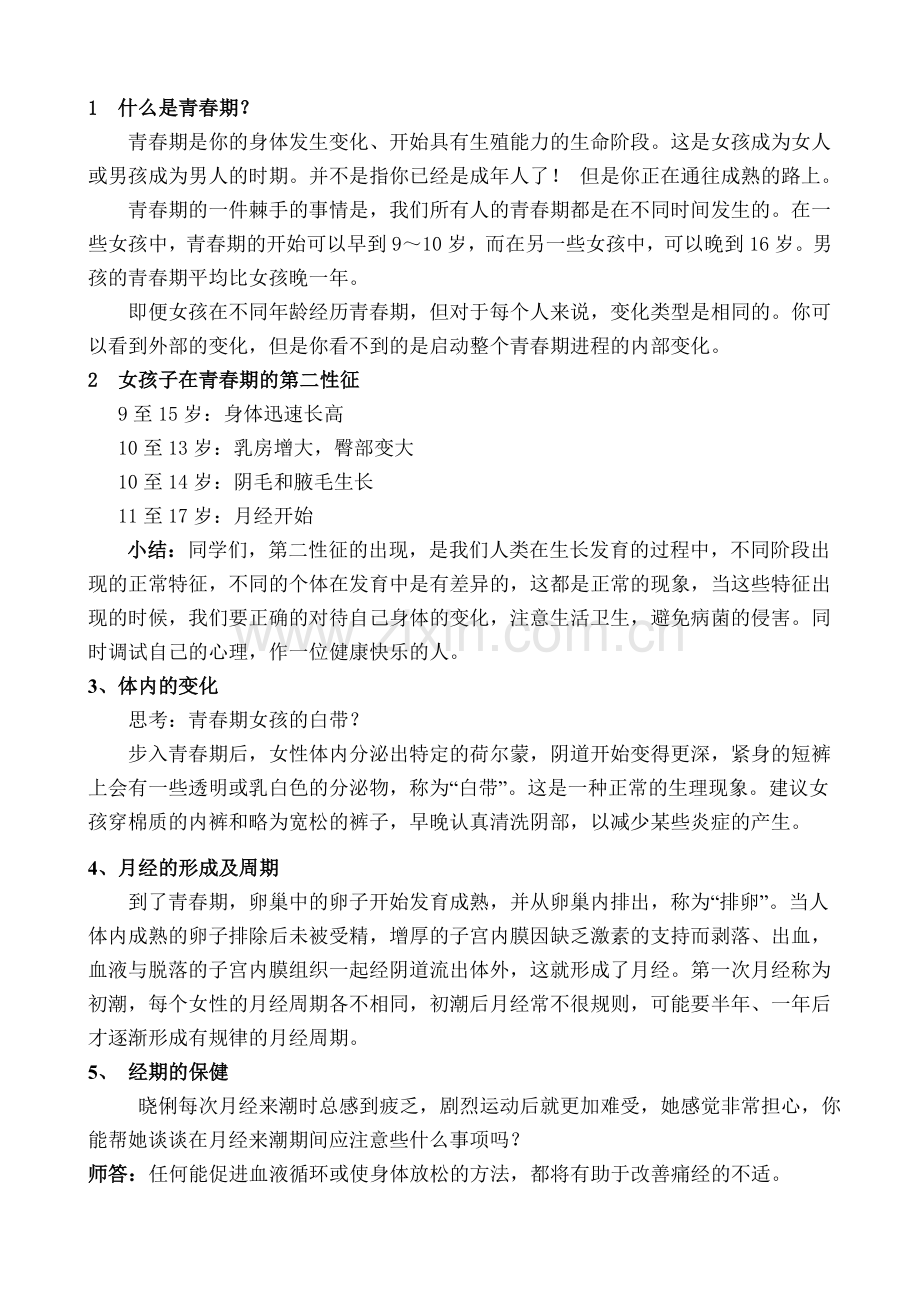 青春期女生健康教育教案.doc_第2页