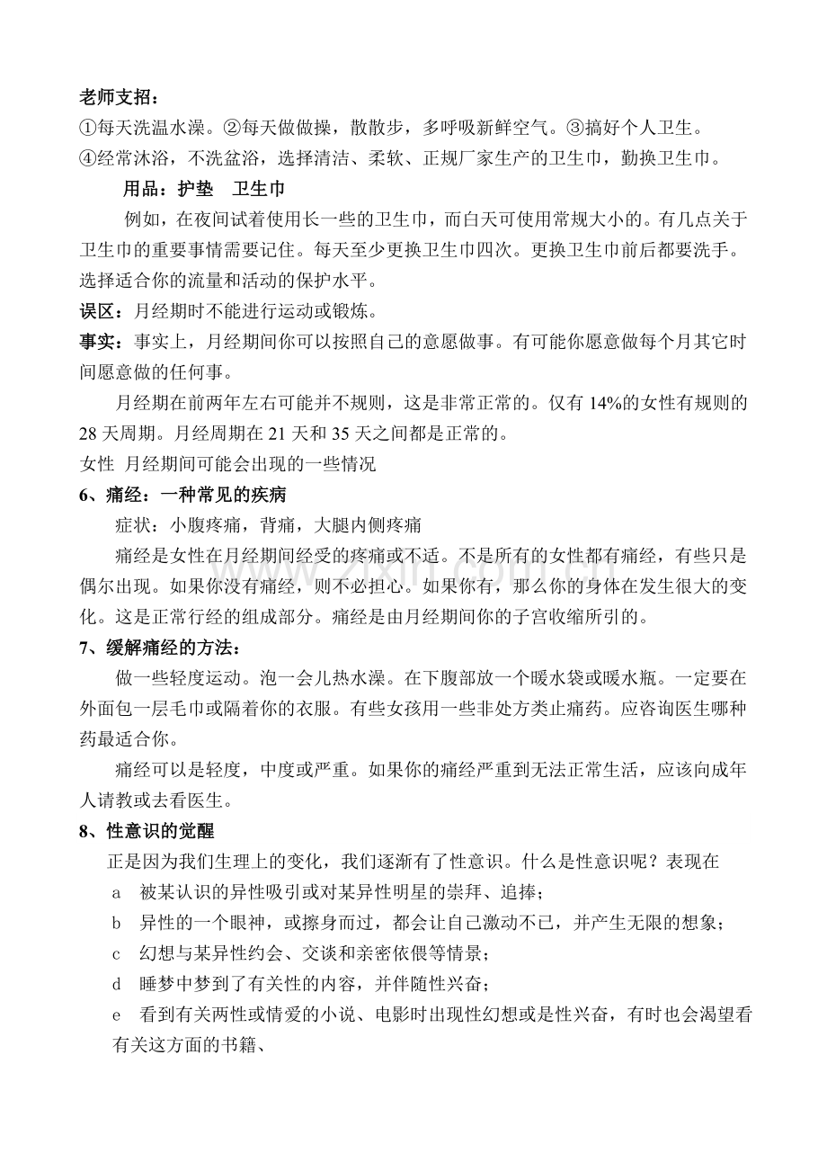 青春期女生健康教育教案.doc_第3页