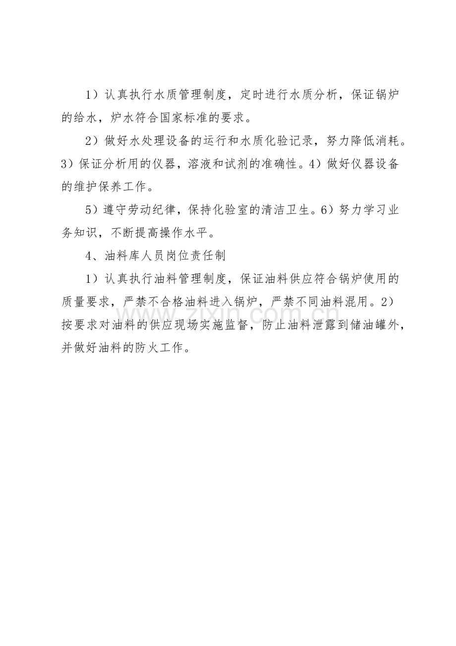 锅炉房安全管理规章制度岗位责任制 .docx_第2页