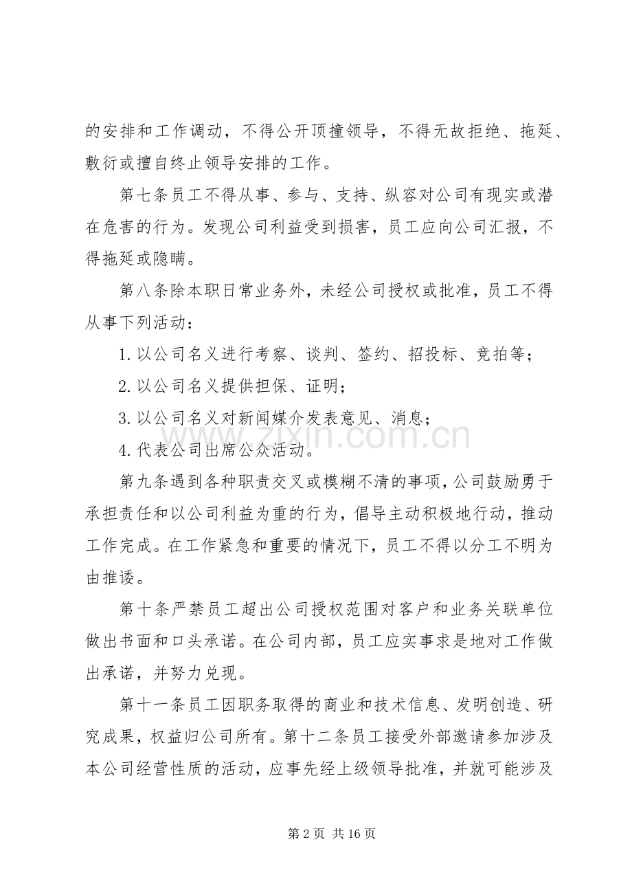 公司管理规章规章制度1.docx_第2页