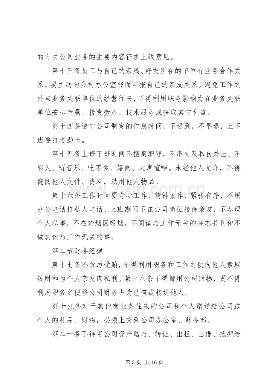 公司管理规章规章制度1.docx_第3页