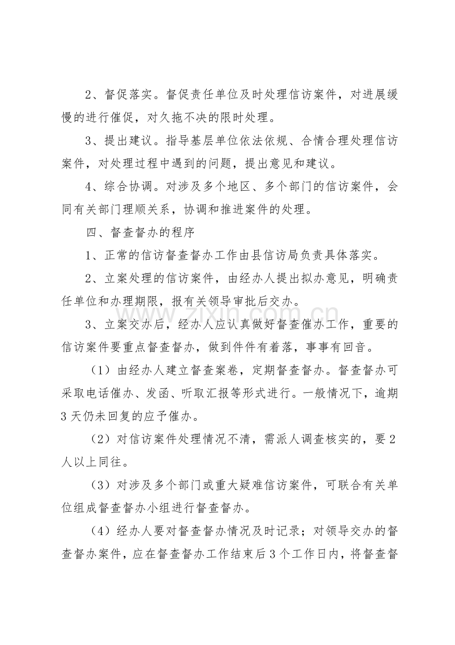 信访事项督办规章制度细则.docx_第2页