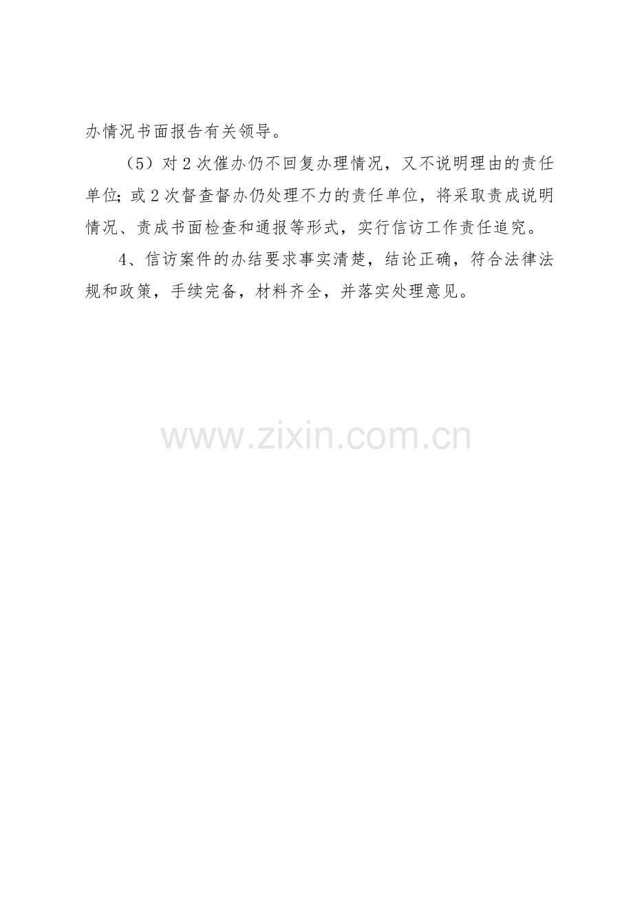 信访事项督办规章制度细则.docx_第3页