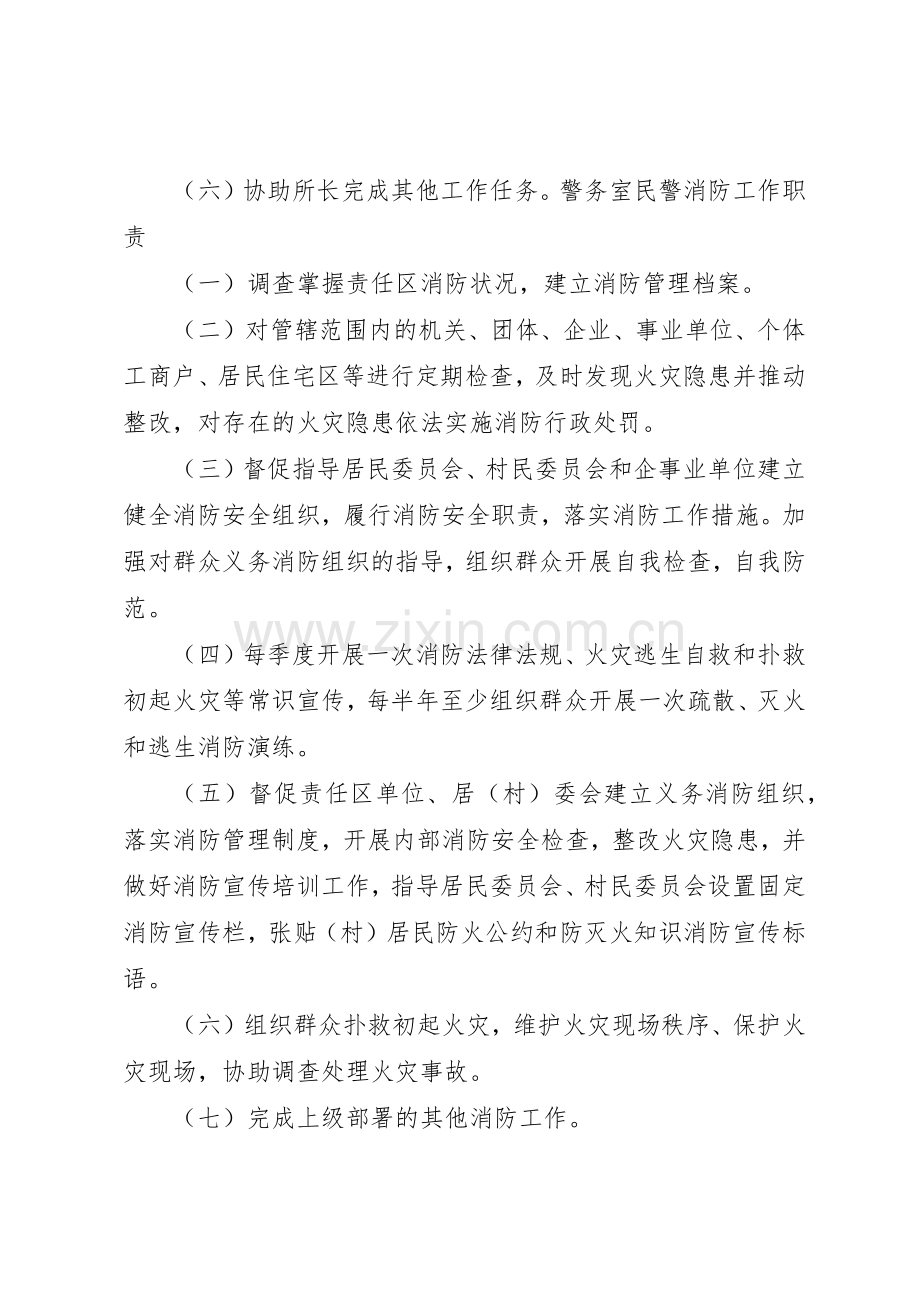 派出所工作规章制度细则.docx_第3页