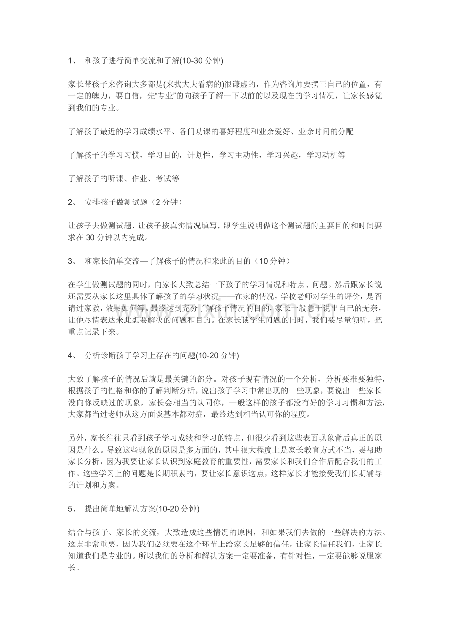 教育咨询师面试流程.doc_第1页