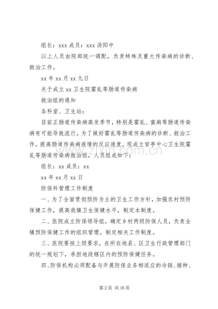 传染病管理相关规章制度 .docx_第2页