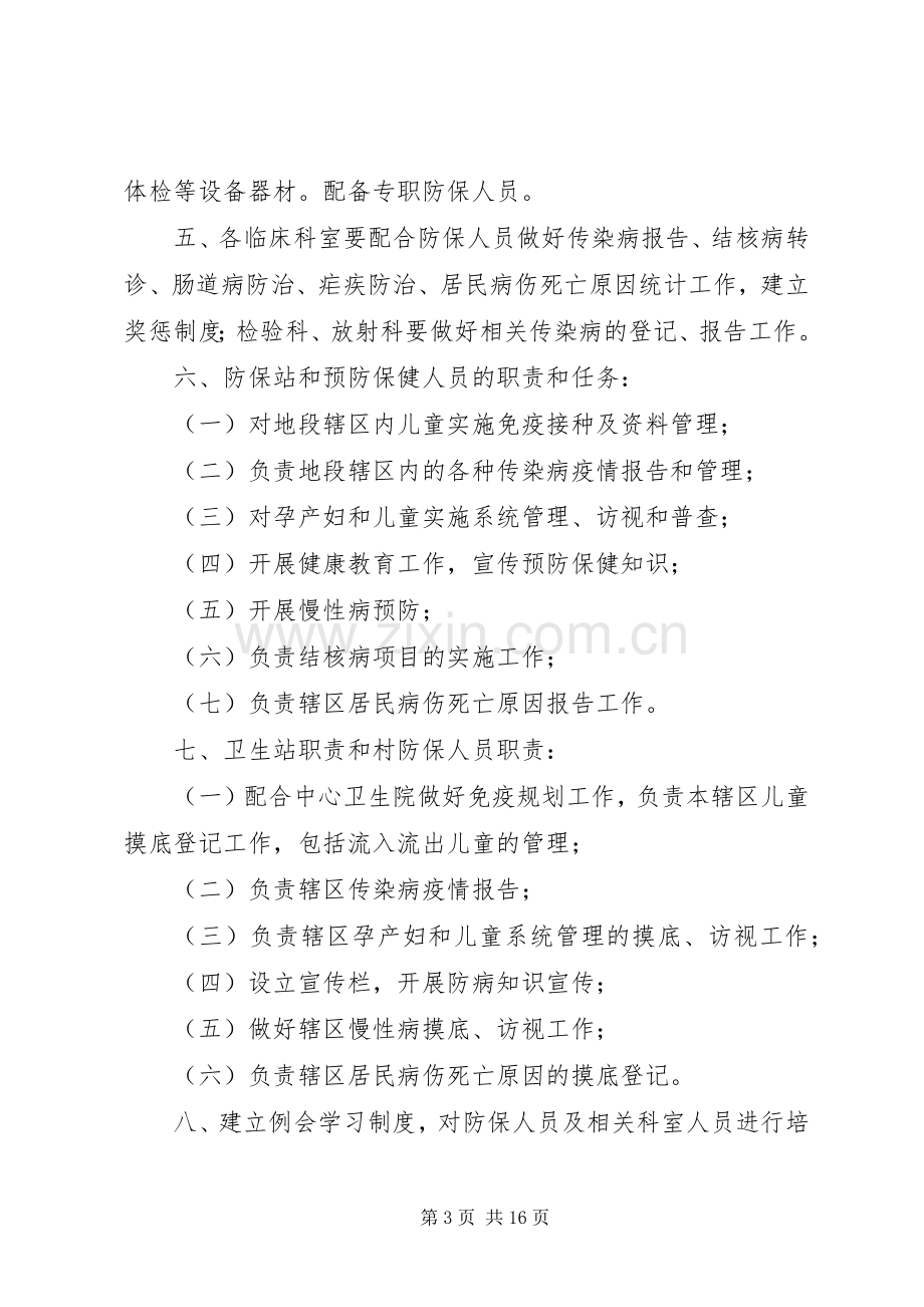 传染病管理相关规章制度 .docx_第3页