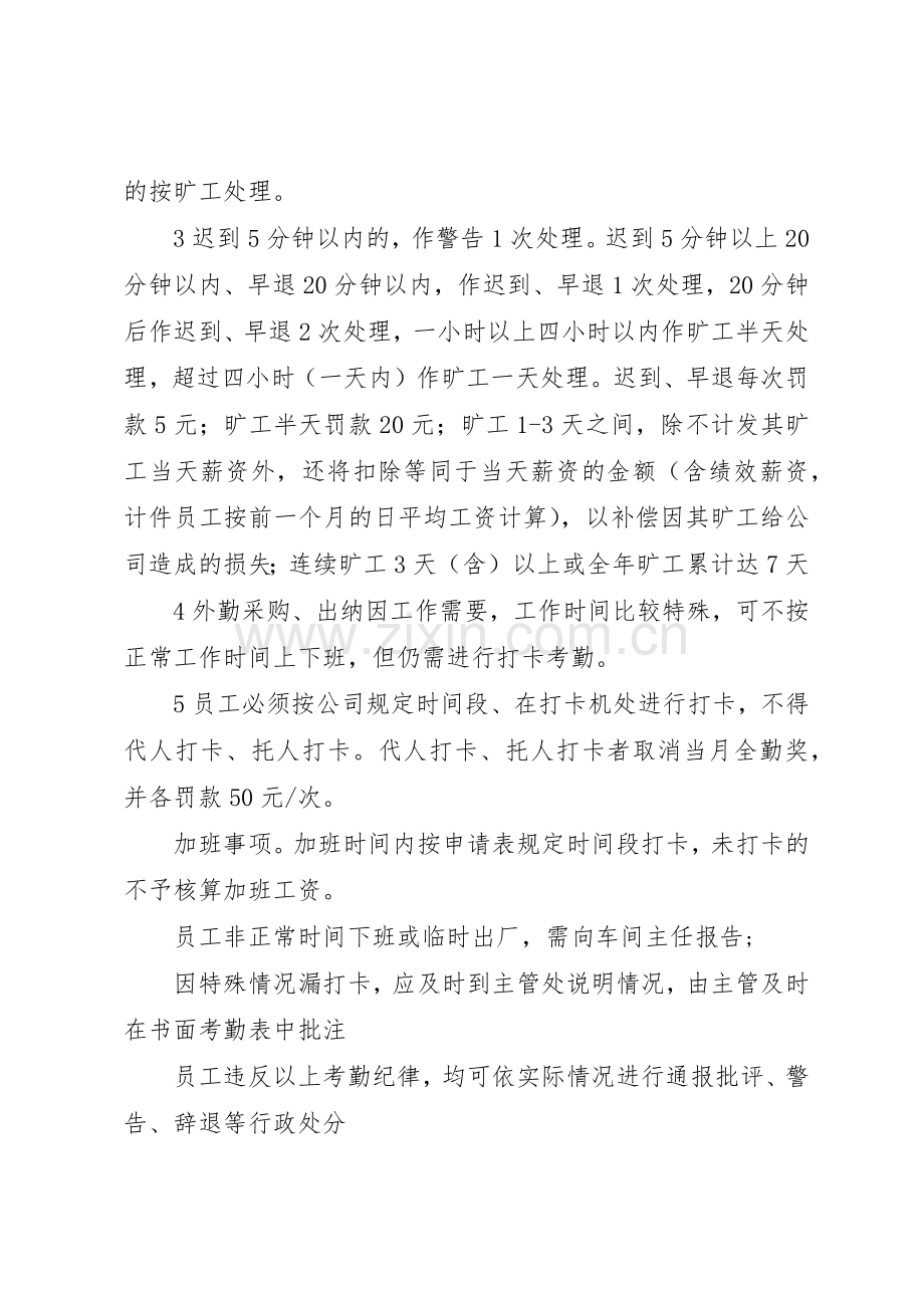 面部考勤机管理规章制度细则.docx_第2页