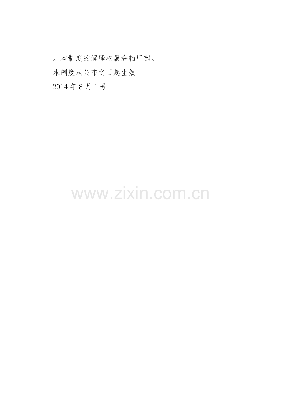 面部考勤机管理规章制度细则.docx_第3页