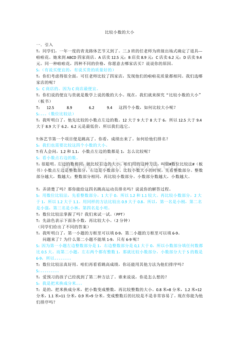 人教2011版小学数学三年级认识小数——小数大小的比较.doc_第1页