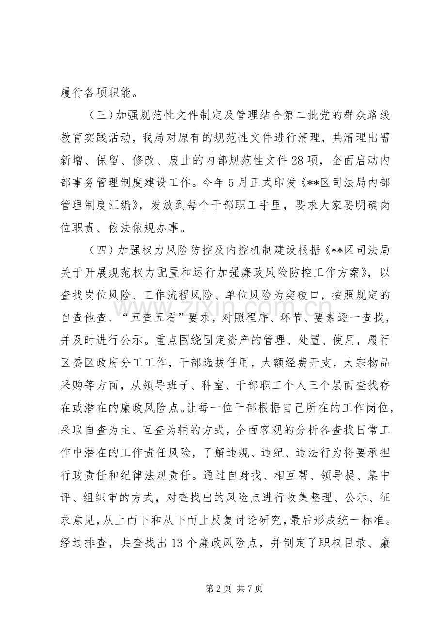 关于放管服改革落实情况的自查报告-规章制度落实情况自查报告.docx_第2页