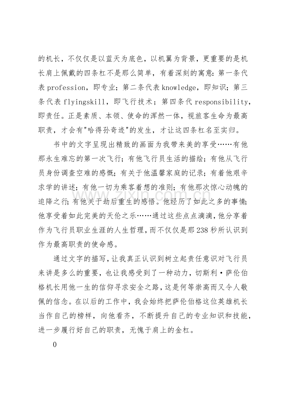 《最高职责要求》读后感：238秒的责任.docx_第2页