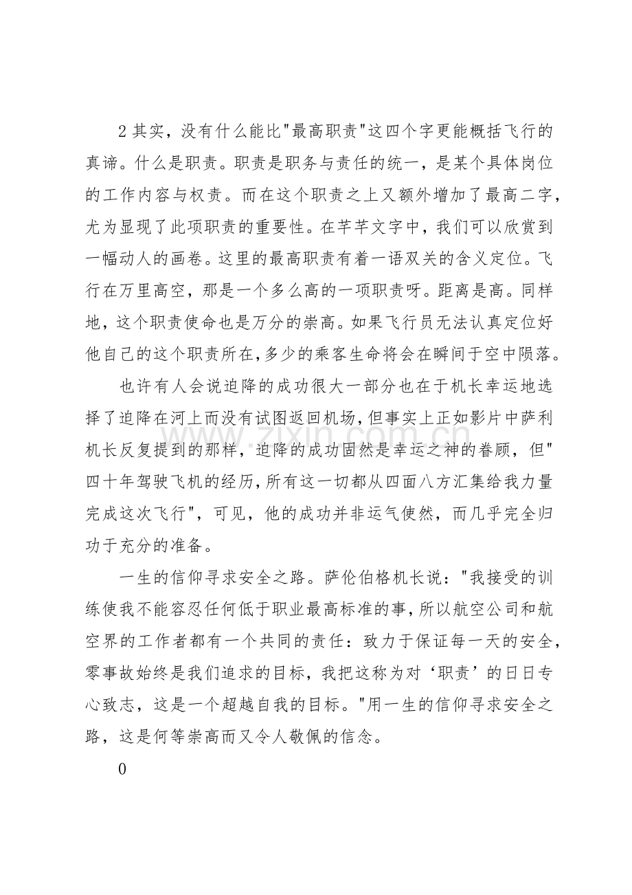 《最高职责要求》读后感：238秒的责任.docx_第3页