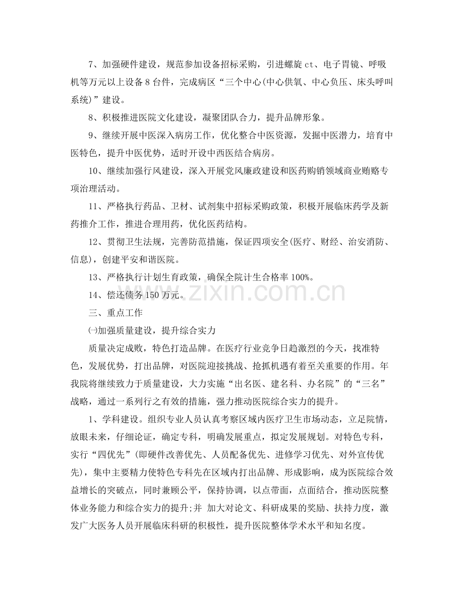 医院管理工作计划范本 .docx_第2页