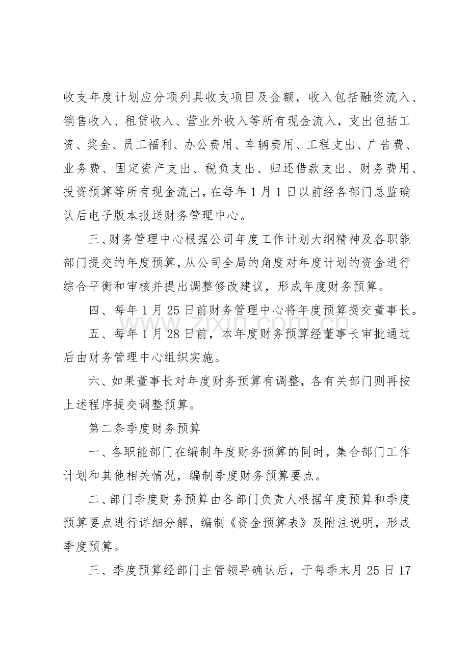 医院财务预算管理规章制度细则.docx_第2页