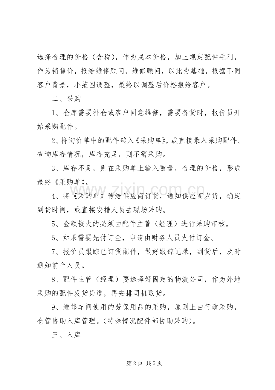 煤矿配件管理规章制度 .docx_第2页