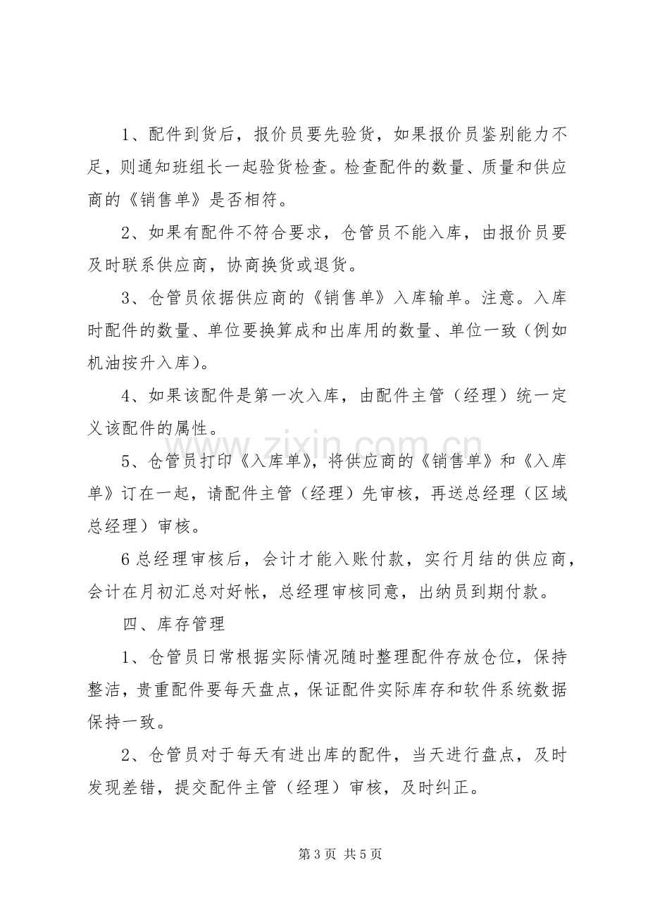 煤矿配件管理规章制度 .docx_第3页