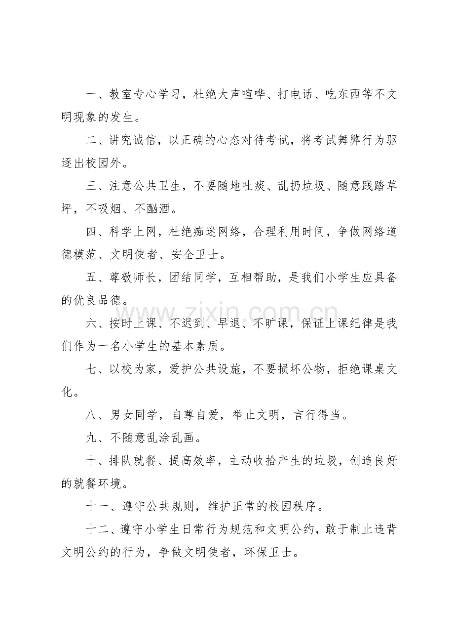 校园文明倡议书范文(16).docx_第3页