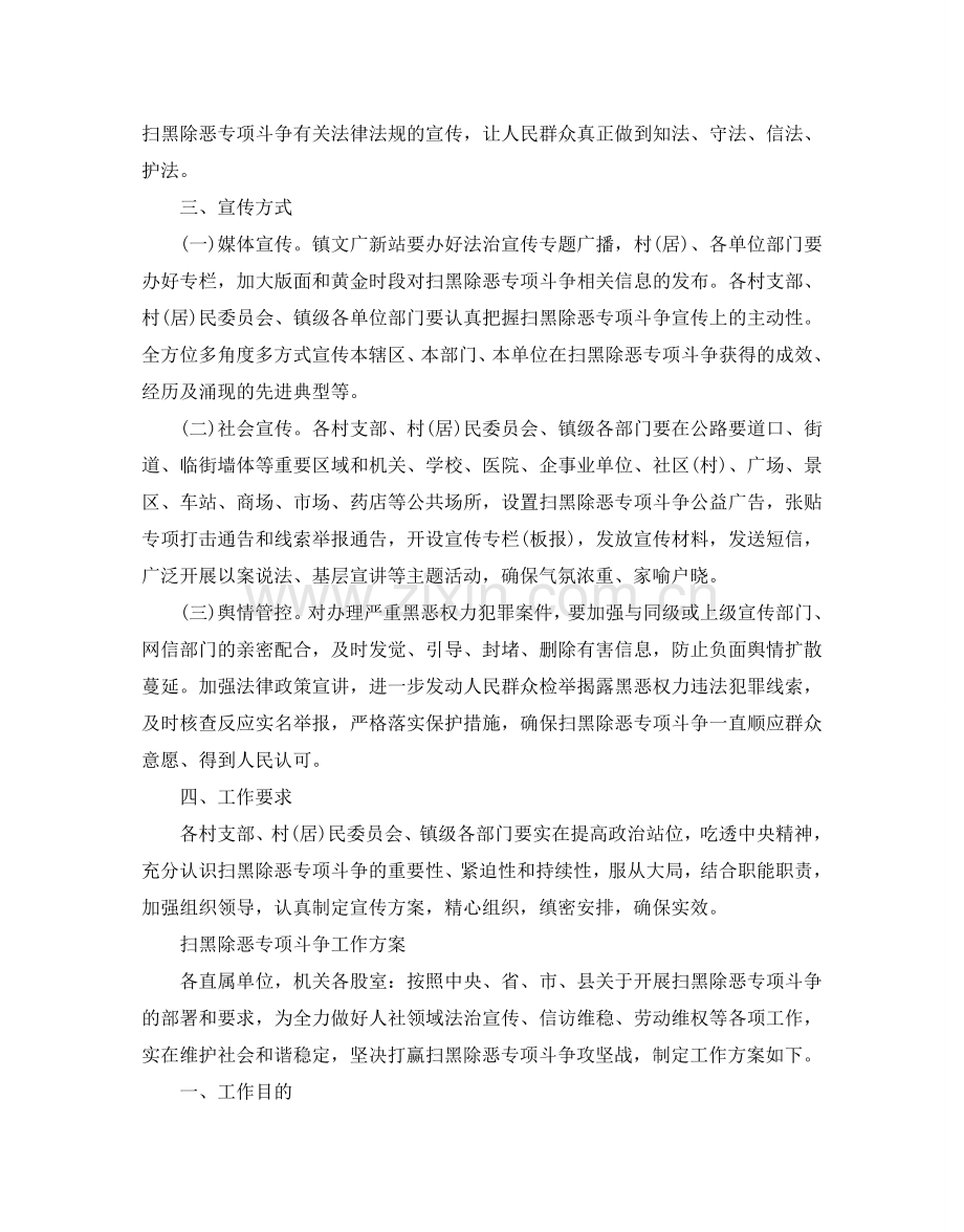 扫黑除恶宣传教育工作方案 扫黑除恶专项斗争工作方案.doc_第2页